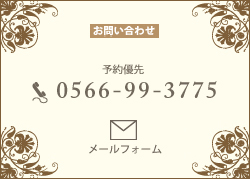 rapportへのお問い合わせは0566-99-3775